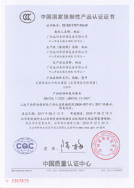 石墨烯高空加热器认证证书（中文）