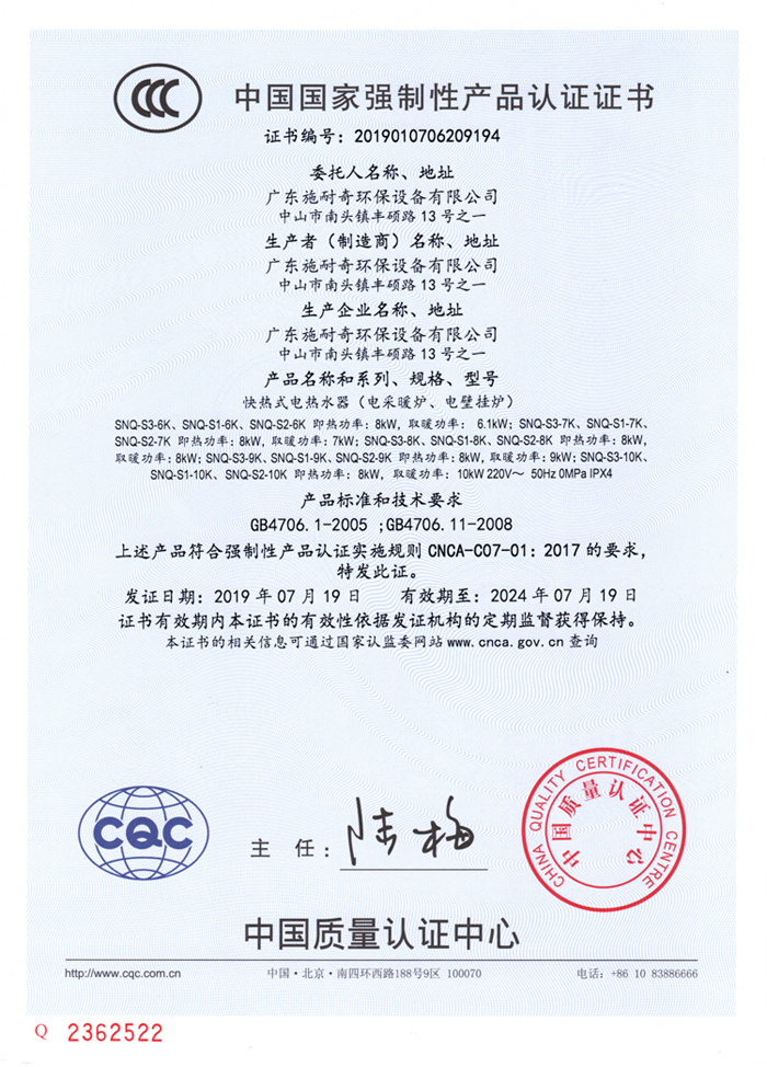 电壁挂炉认证证书（中文）